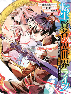 cover image of My Isekai Life 24